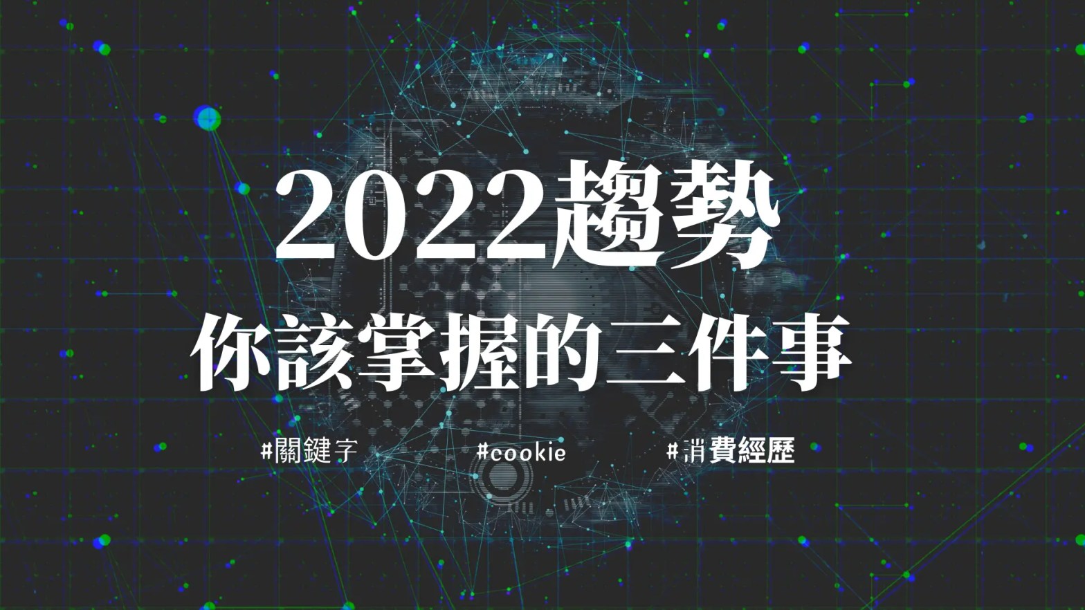 2022 marketing trend