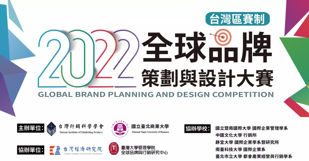 全球品牌策劃大賽banner
