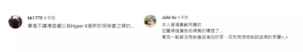 廣告影片網友的負面評價