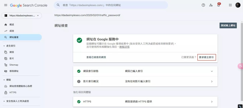 Google Search Console中的網址審查工具呈現結果圖