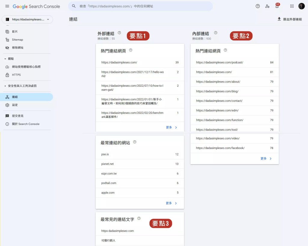 Google Search Console中的連結報表