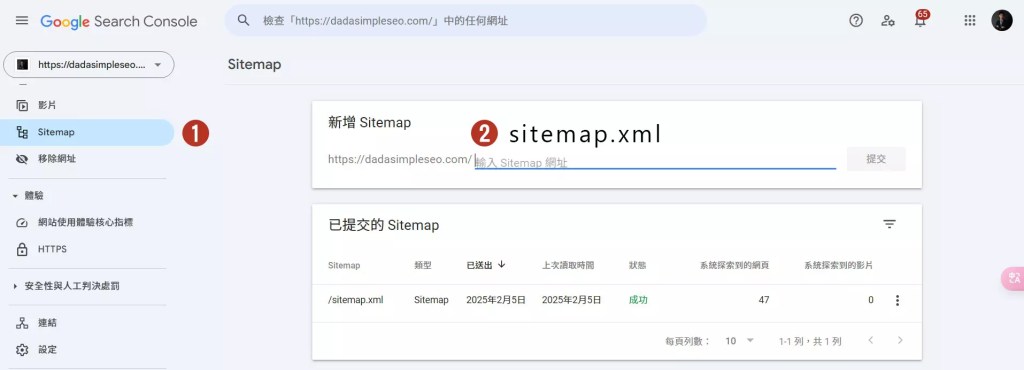 Google Search Console中的Sitemap功能圖