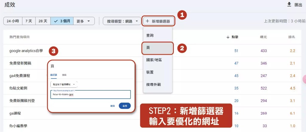 Google Search Console中的成效報表，新增篩選器的操作方式